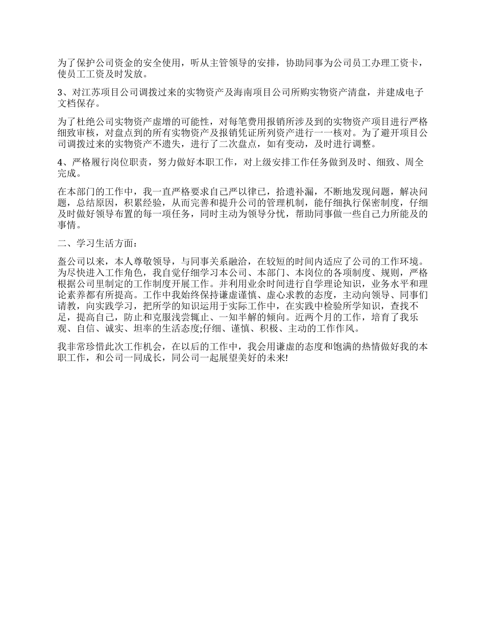 2024转正自我鉴定3000字_第2页