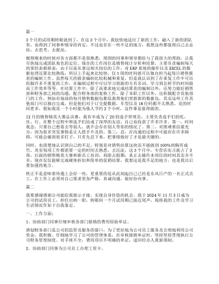 2024转正自我鉴定3000字