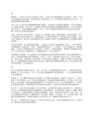 2024软件工程师转正自我鉴定