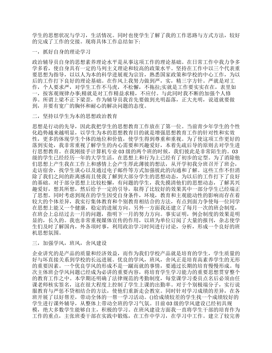 2024辅导员工作心得体会_第2页