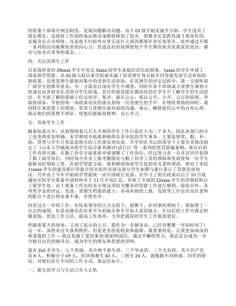 2024辅导员工作心得体会_第3页