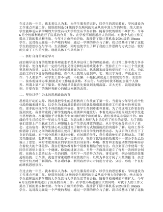 2024辅导员工作心得体会