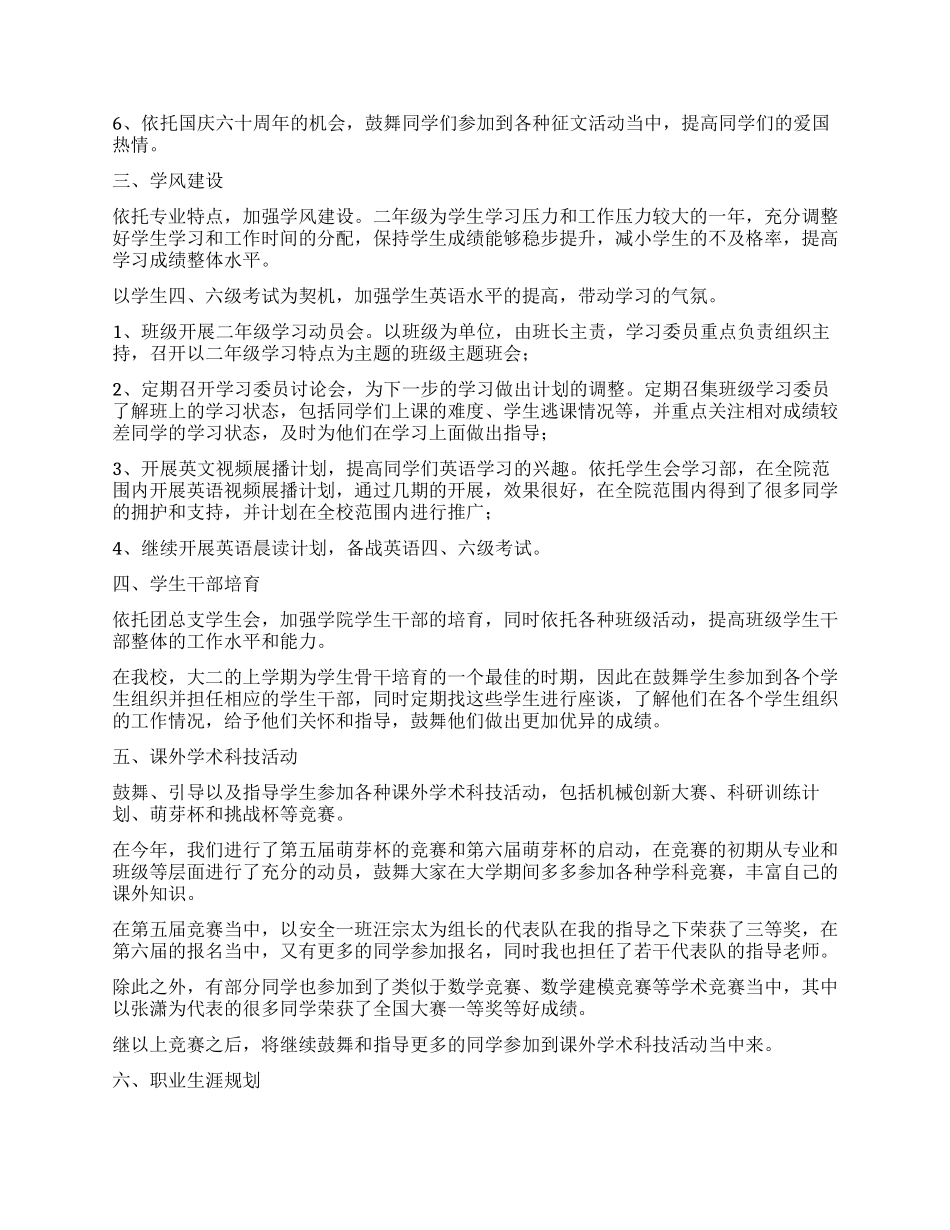 2024辅导员年终工作总结范文_第2页