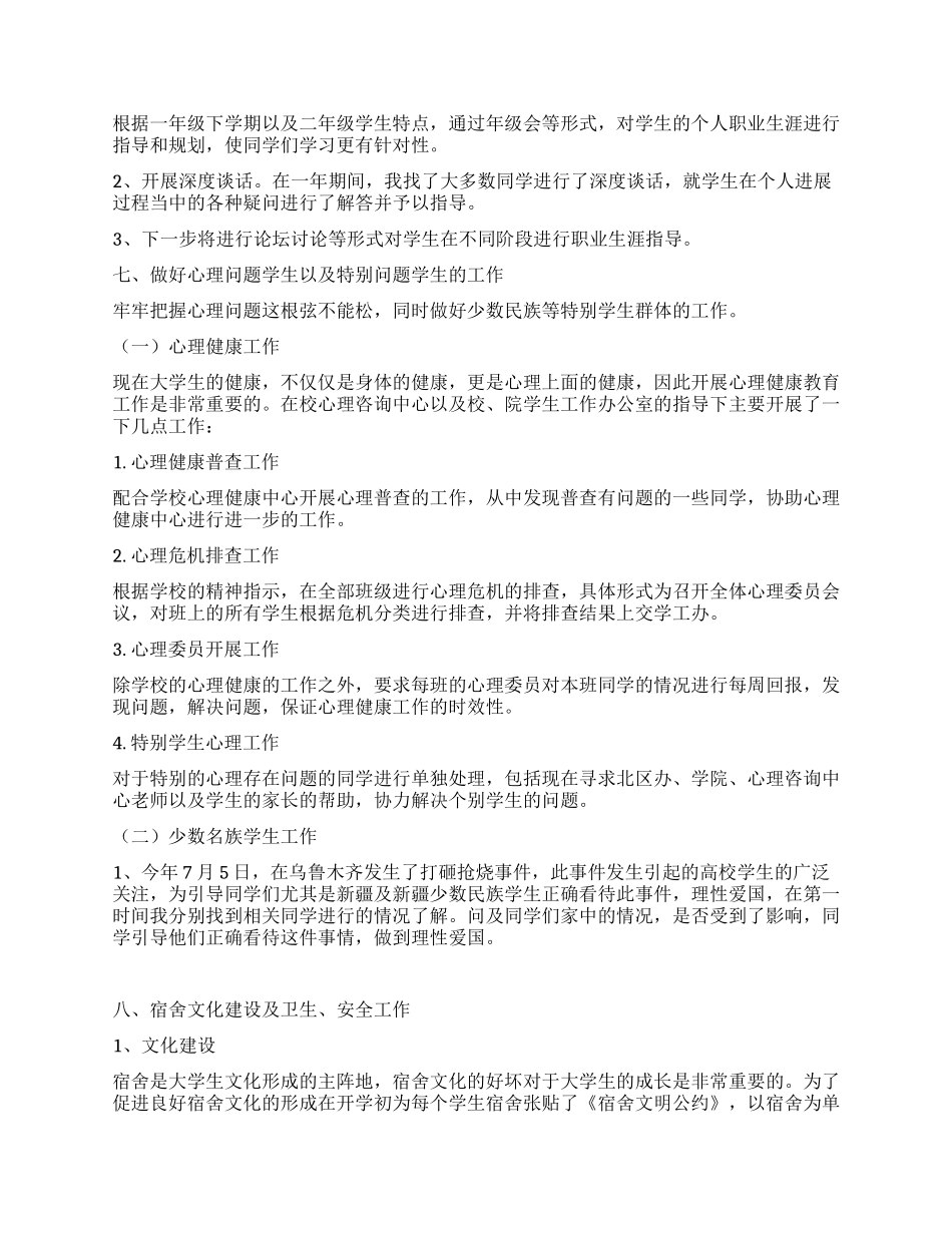 2024辅导员年终工作总结范文_第3页