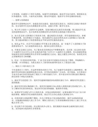 2024辅导员年终工作总结范文