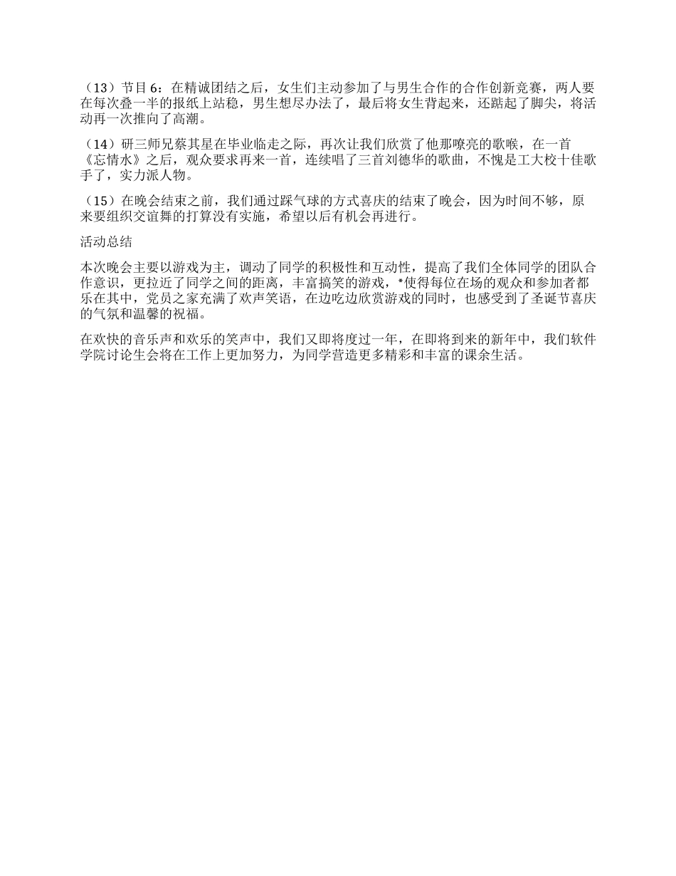 2024软件学院圣诞晚会总结报告_第2页