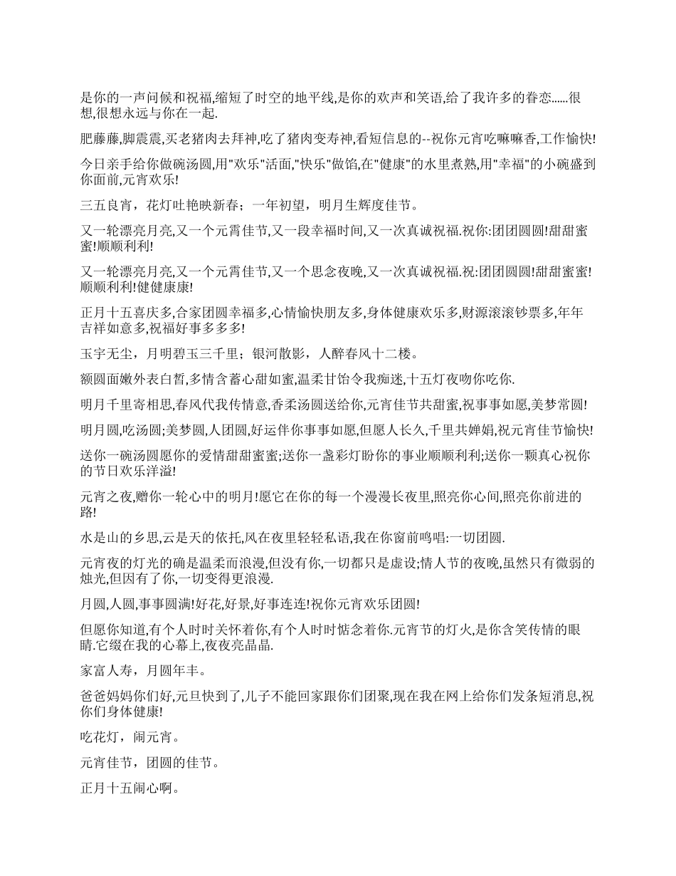 2024辛卯年元宵节短信_第1页