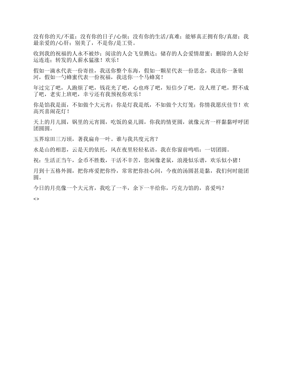 2024辛卯年元宵节短信_第2页