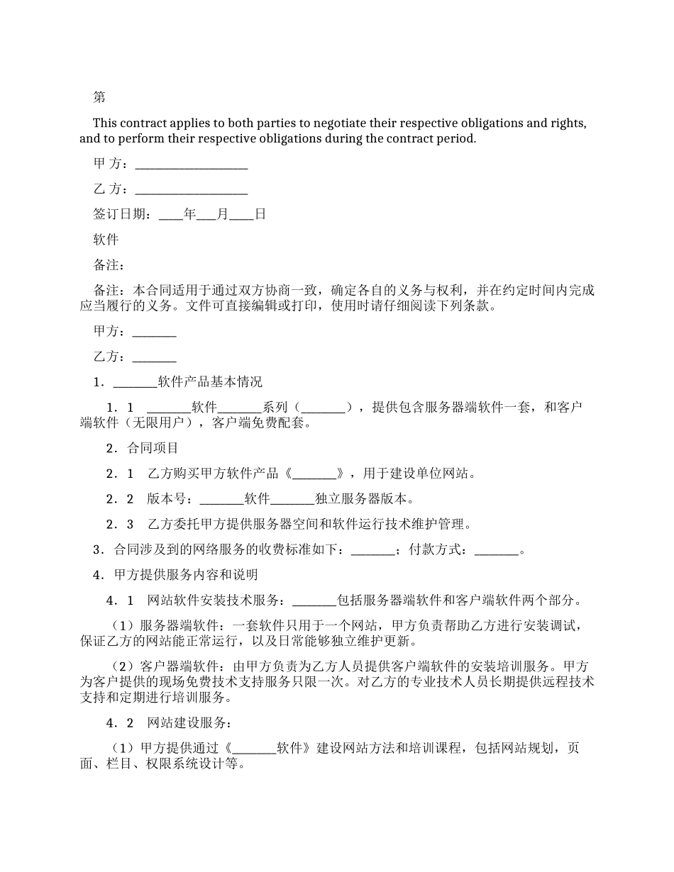 2024软件销售合同模板_第1页