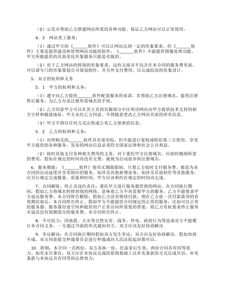 2024软件销售合同模板_第2页