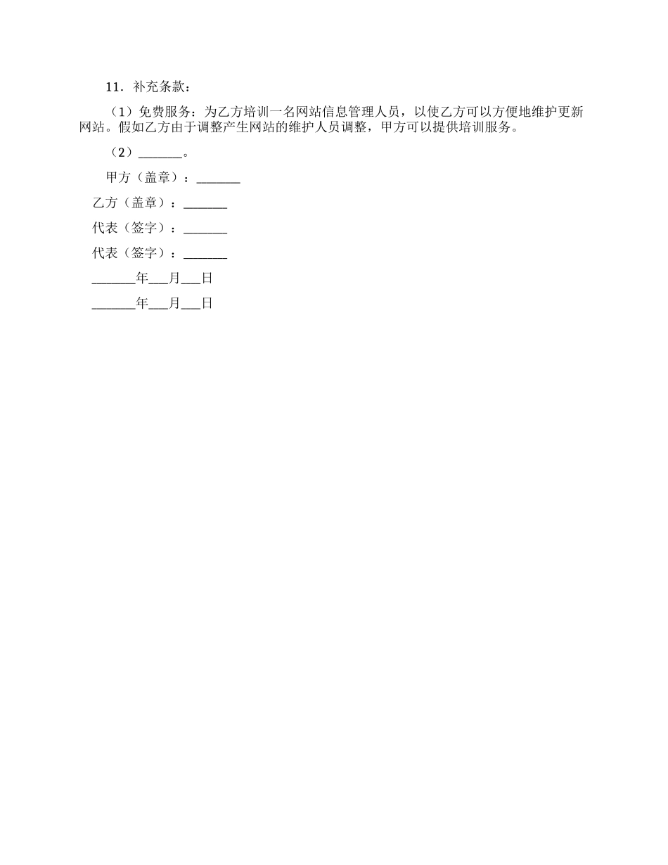 2024软件销售合同模板_第3页