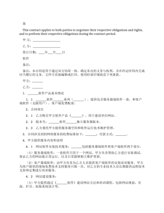 2024软件销售合同模板