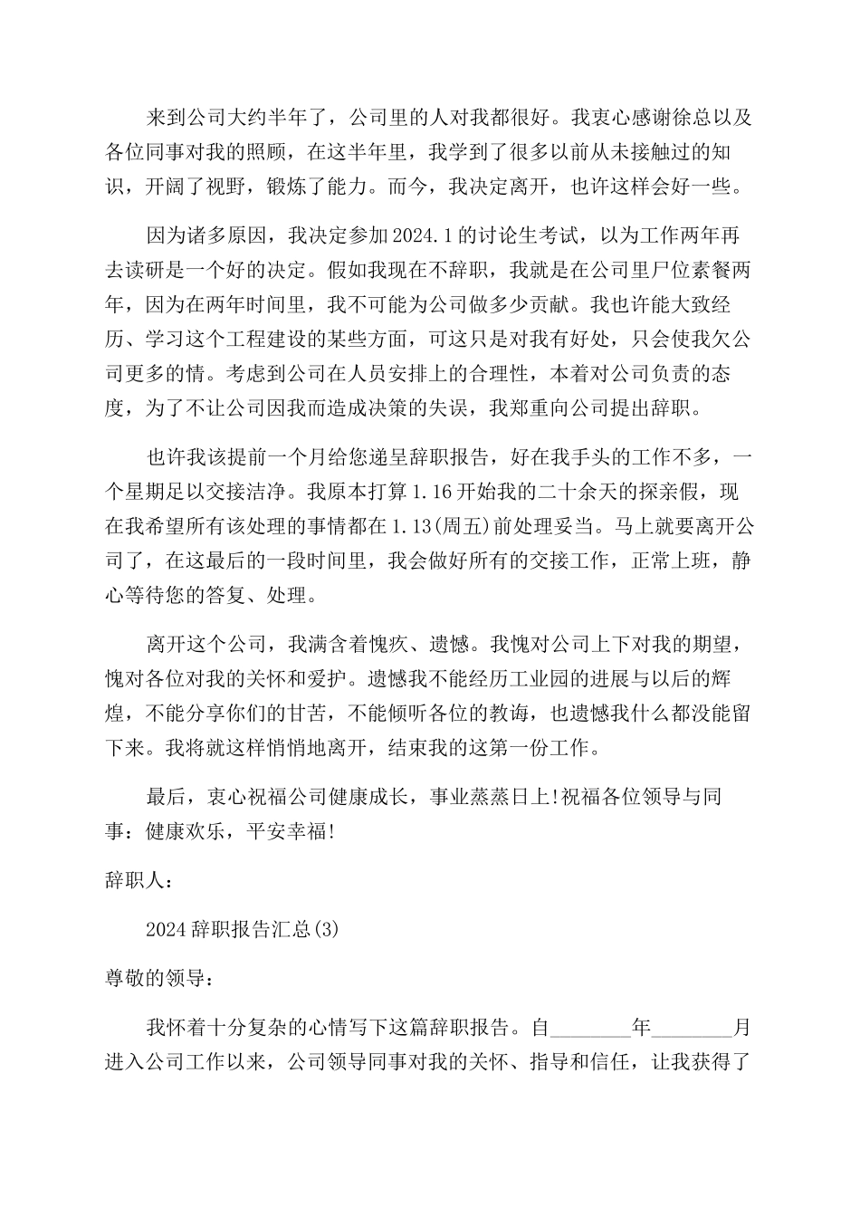 2024辞职报告范文汇总_第2页