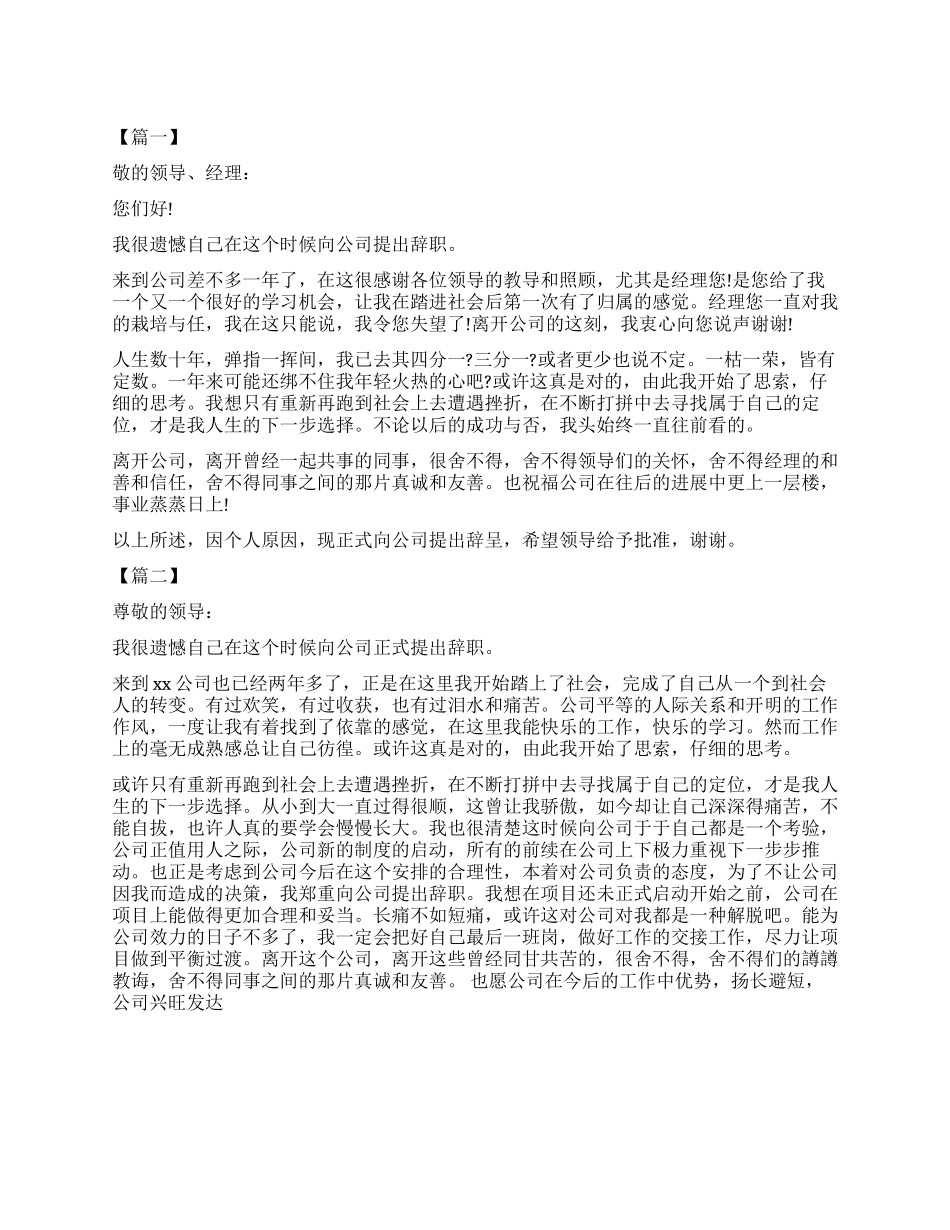 2024辞职报告如何写比较好_第1页