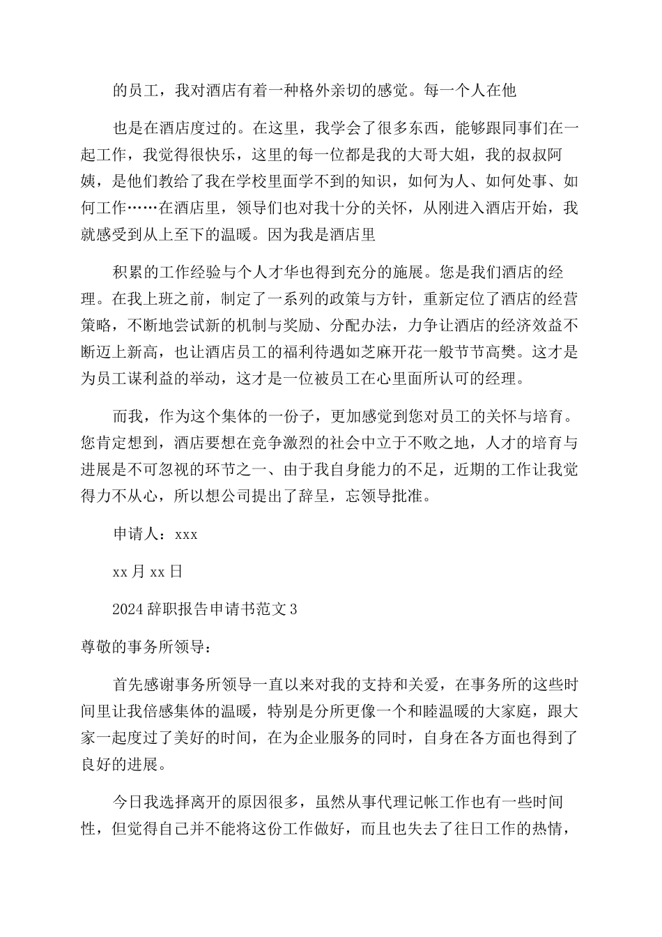 2024辞职报告申请书范文_第2页