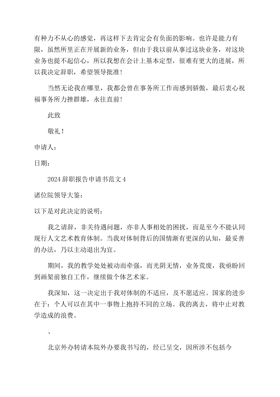 2024辞职报告申请书范文_第3页