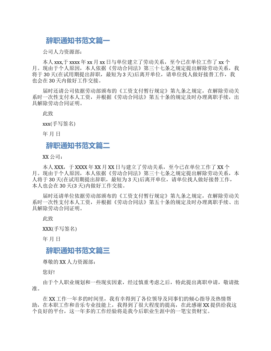 2024辞职通知书格式四篇大全_第1页
