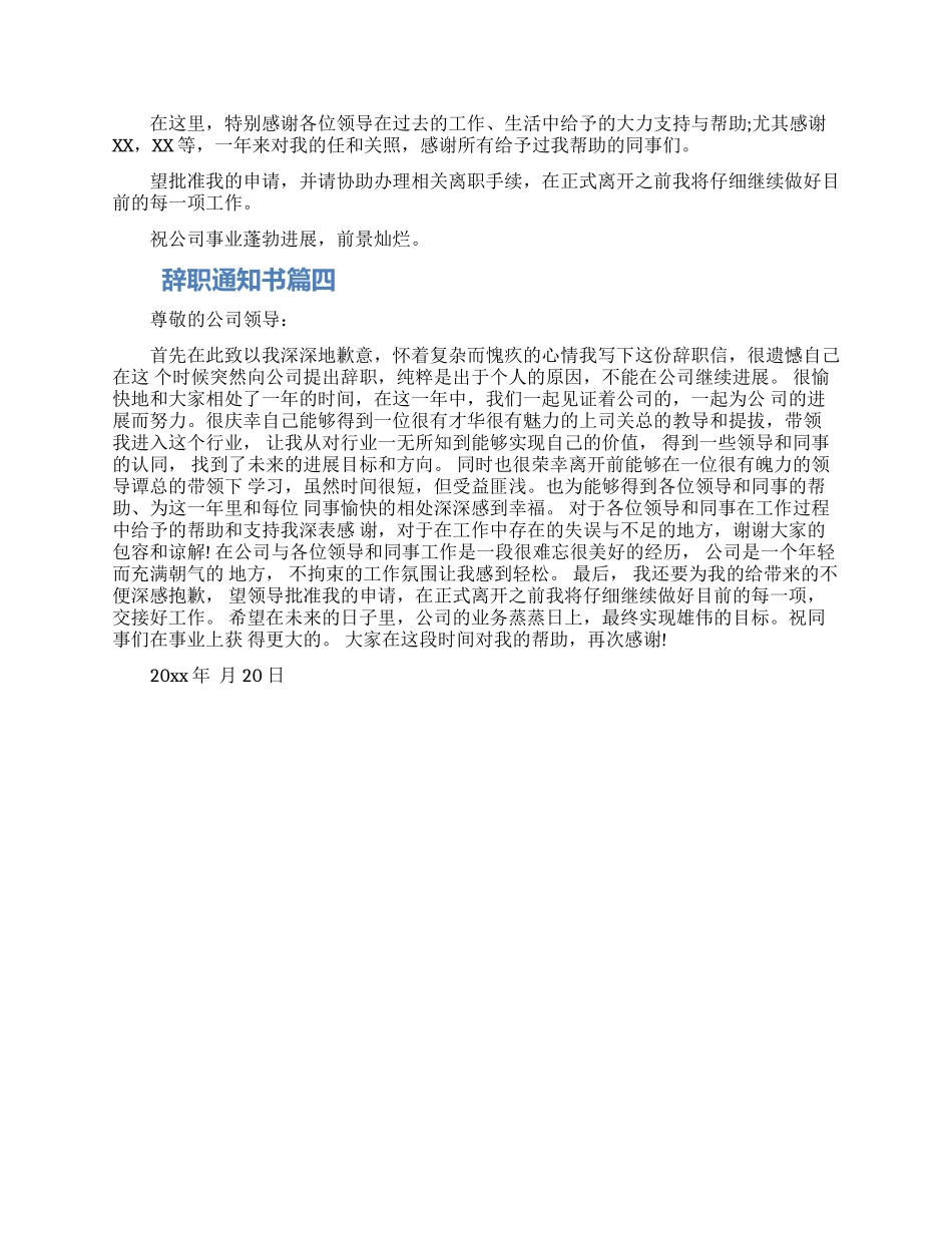 2024辞职通知书格式四篇大全_第2页