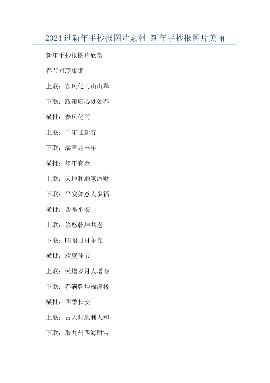 2024过新年手抄报图片素材-新年手抄报图片漂亮_第1页