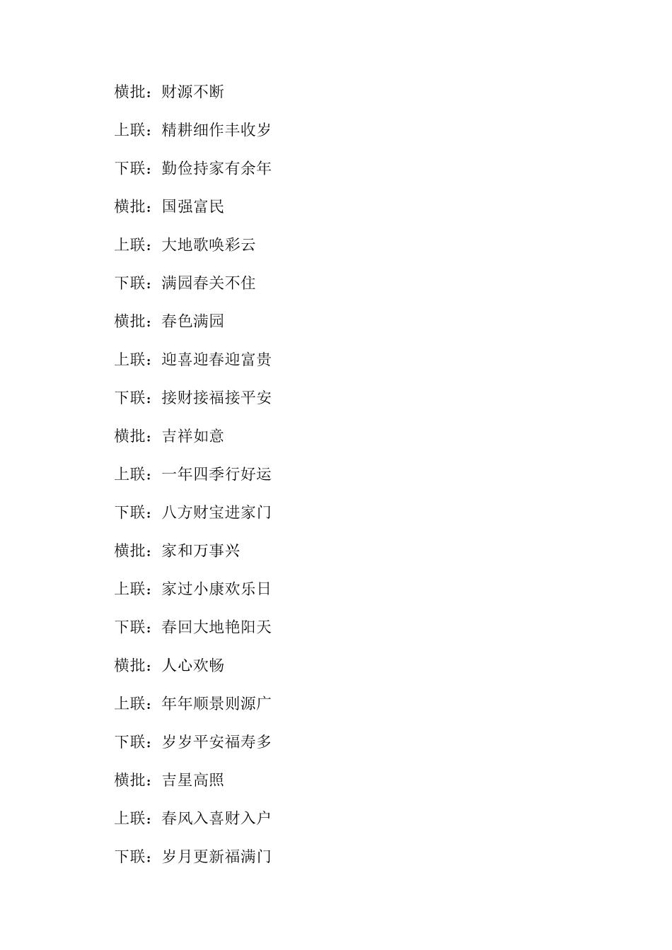 2024过新年手抄报图片素材-新年手抄报图片漂亮_第2页