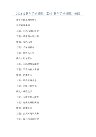 2024过新年手抄报图片素材-新年手抄报图片漂亮