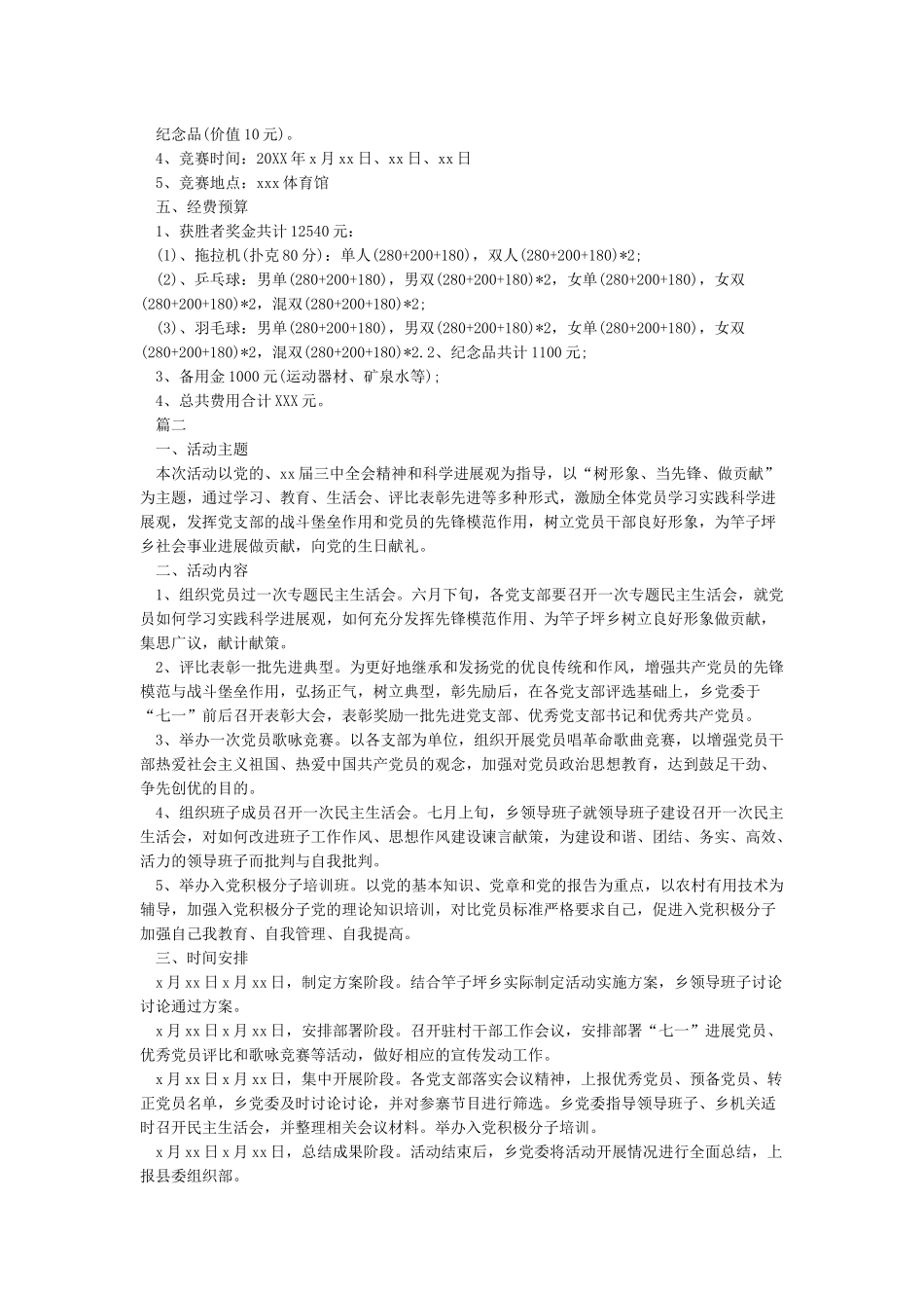 2024迎七一党员活动策划方案-七一建党节_第2页