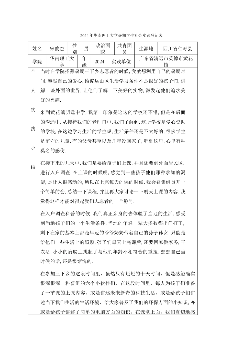 2024过控轻机宋俊杰_第1页