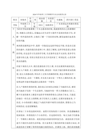 2024过控轻机宋俊杰