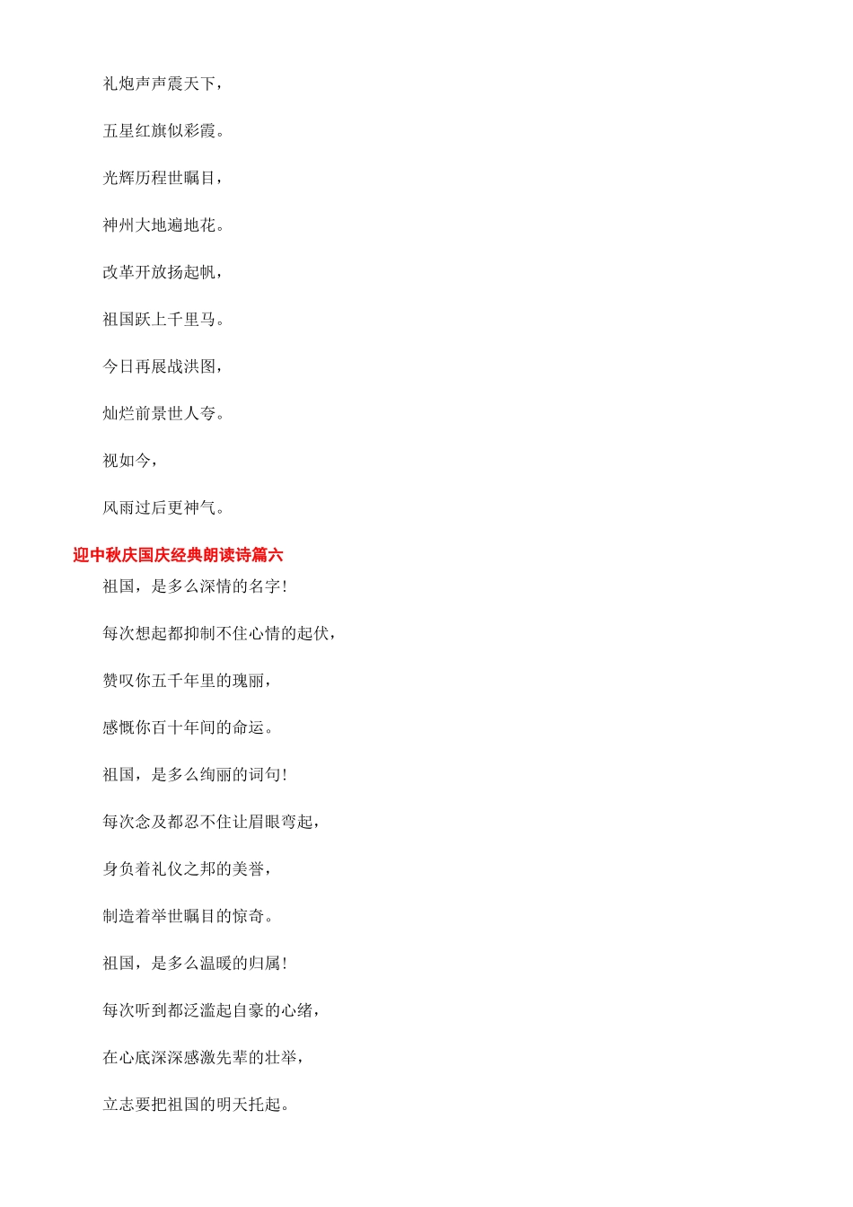 2024迎中秋庆国庆经典朗读诗歌2024年庆国庆诗词_第3页