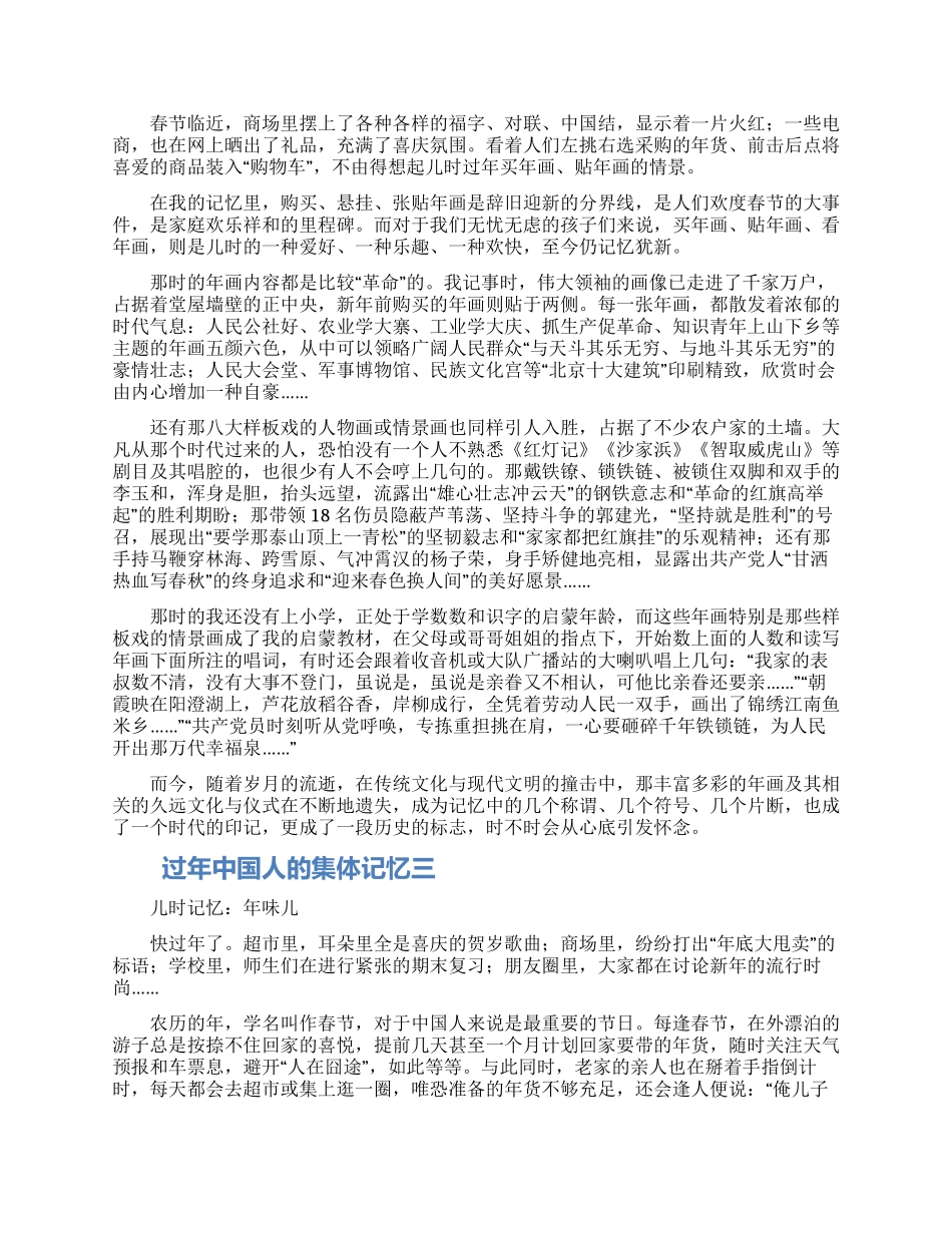 2024过年中国人的集体记忆作文大全五篇_第2页