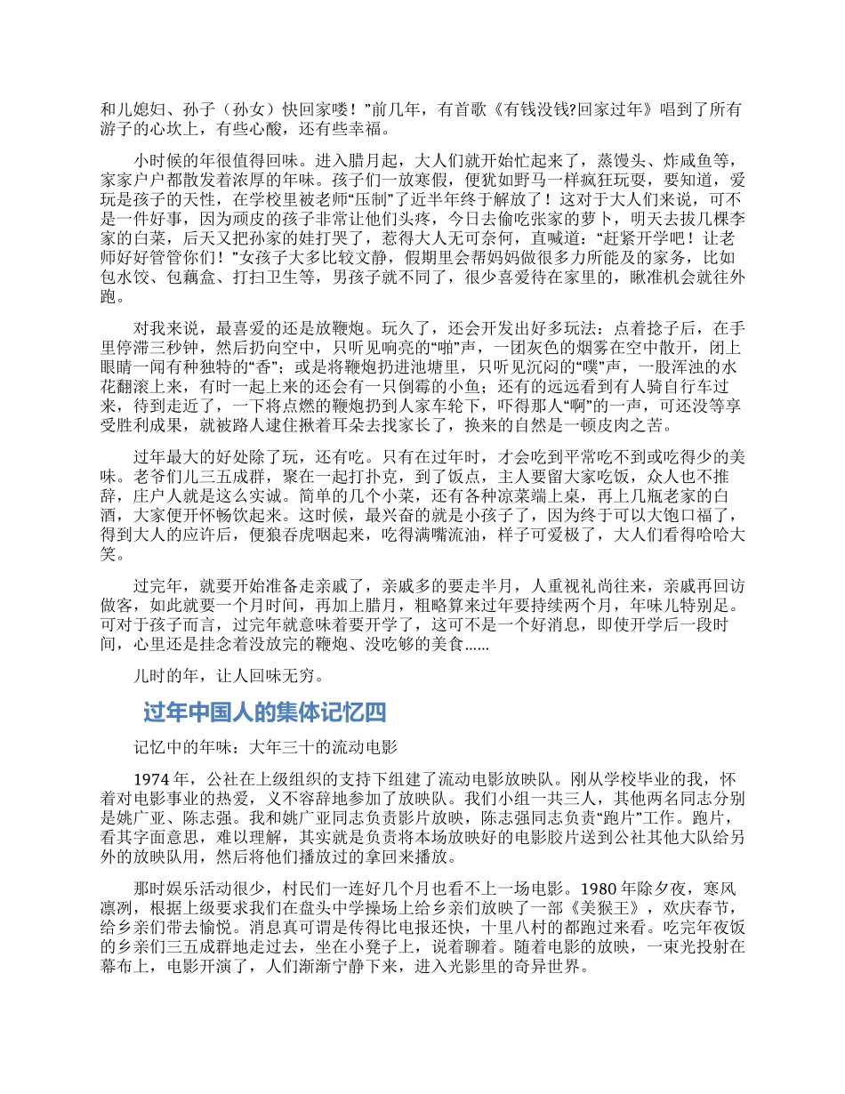 2024过年中国人的集体记忆作文大全五篇_第3页
