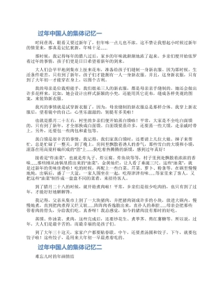 2024过年中国人的集体记忆作文大全五篇