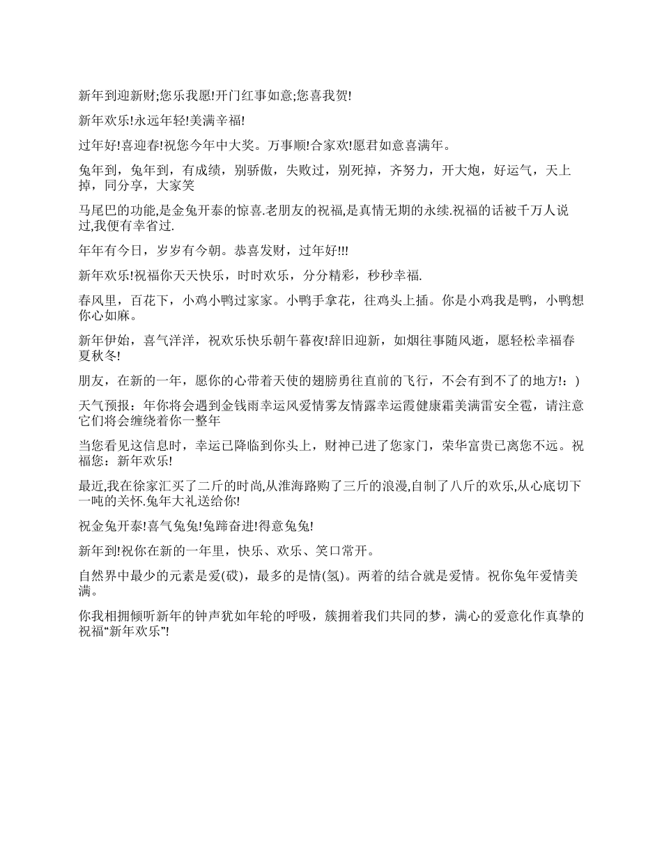 2024过年短信祝福语集锦_第1页