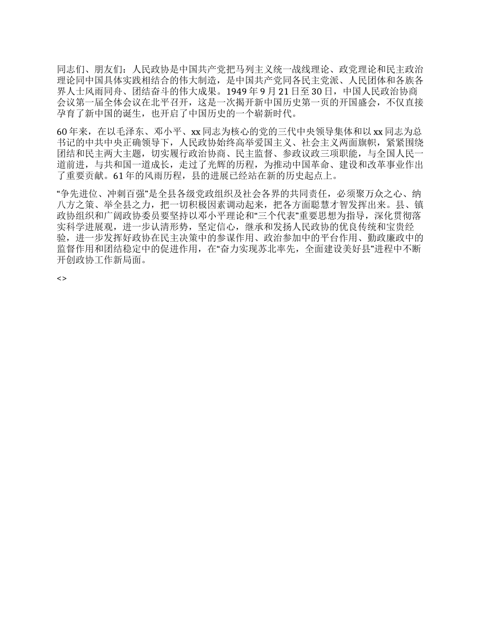 2024迎国庆座谈会上的讲话稿_第1页