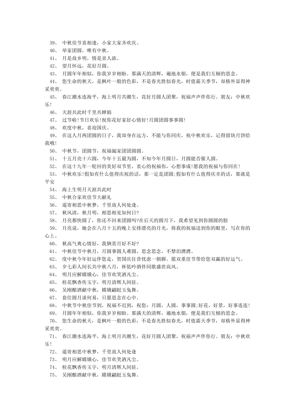 2024迎中秋庆国庆宣传横幅标语大全_第2页