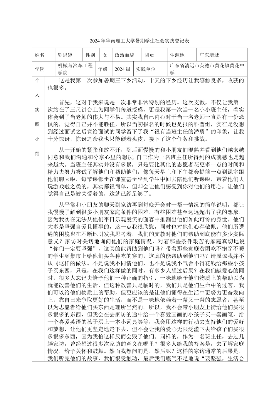 2024过控轻机罗思婷_第1页