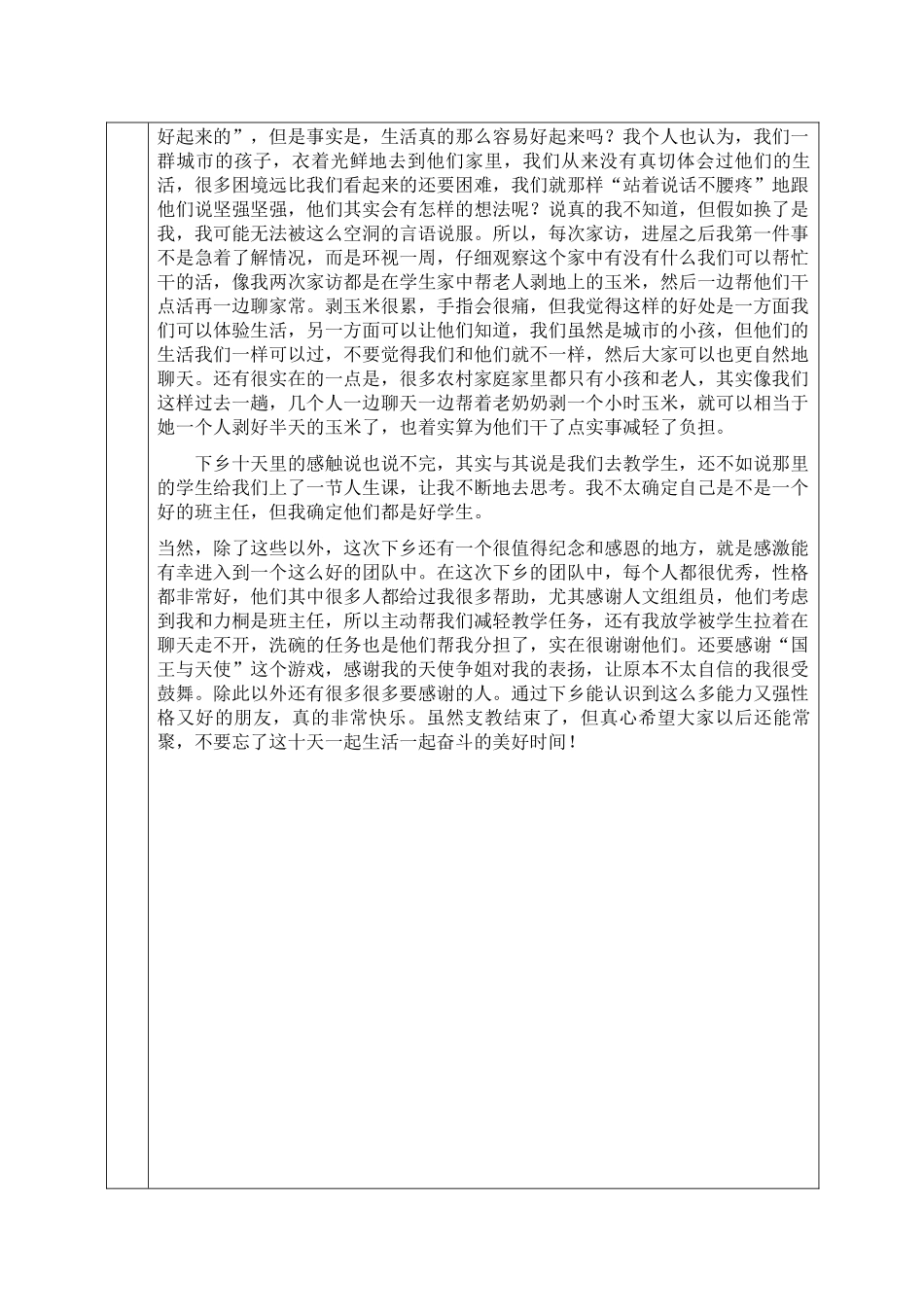 2024过控轻机罗思婷_第2页