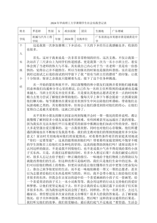 2024过控轻机罗思婷