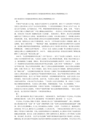 2024迎党的生日讲战疫故事悟初心使命心得感想精选大全