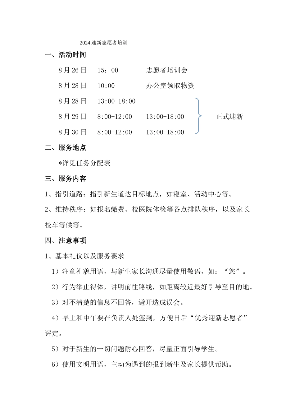 2024迎新志愿者培训_第1页