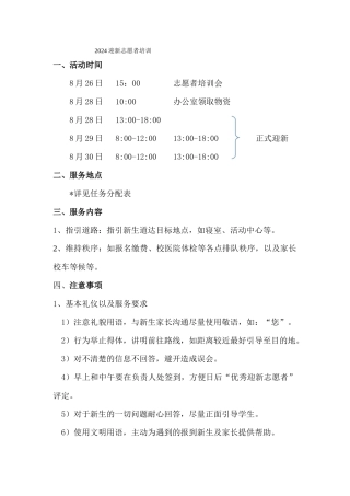 2024迎新志愿者培训
