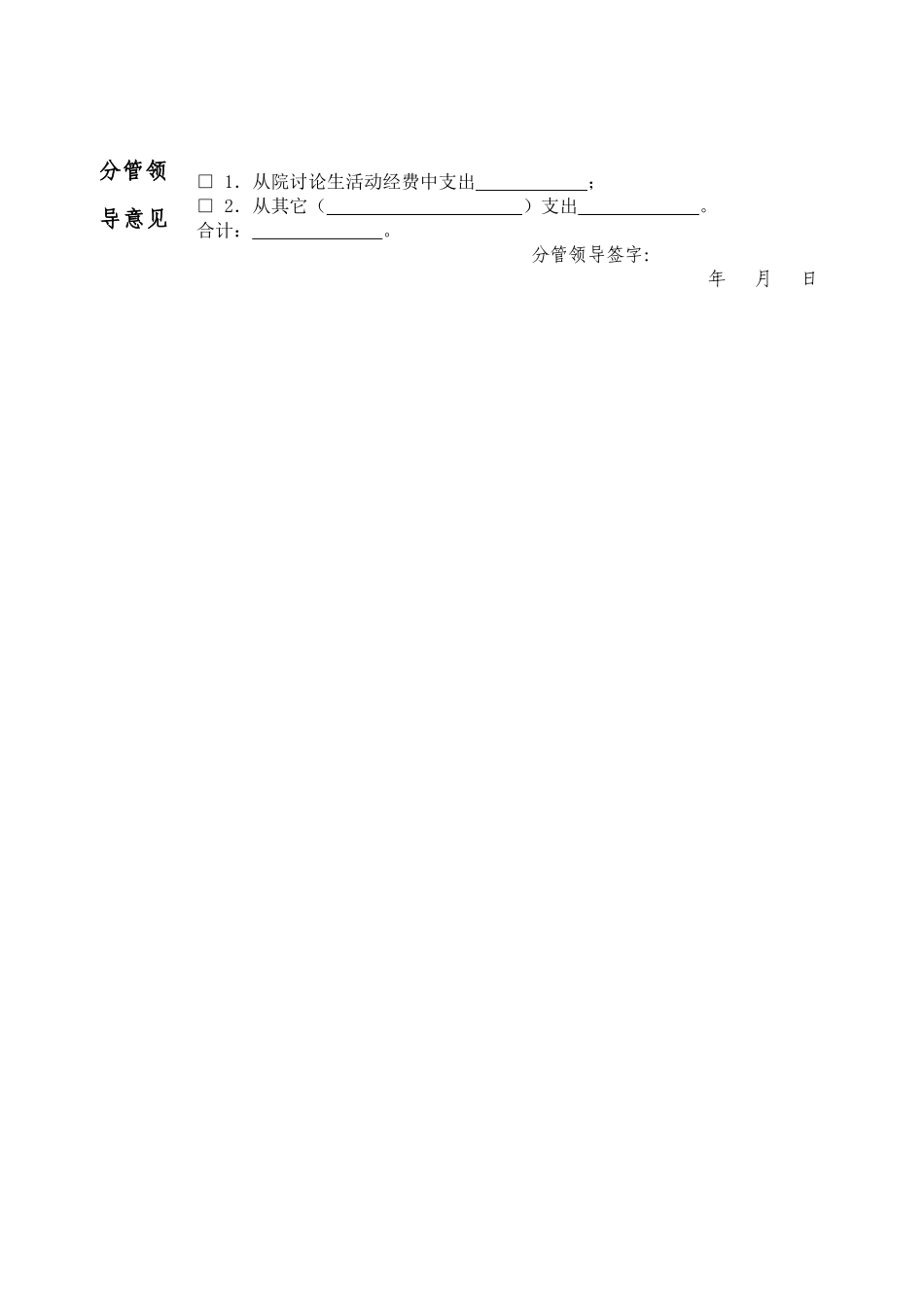 2024迎新篮球赛经费申请_第2页