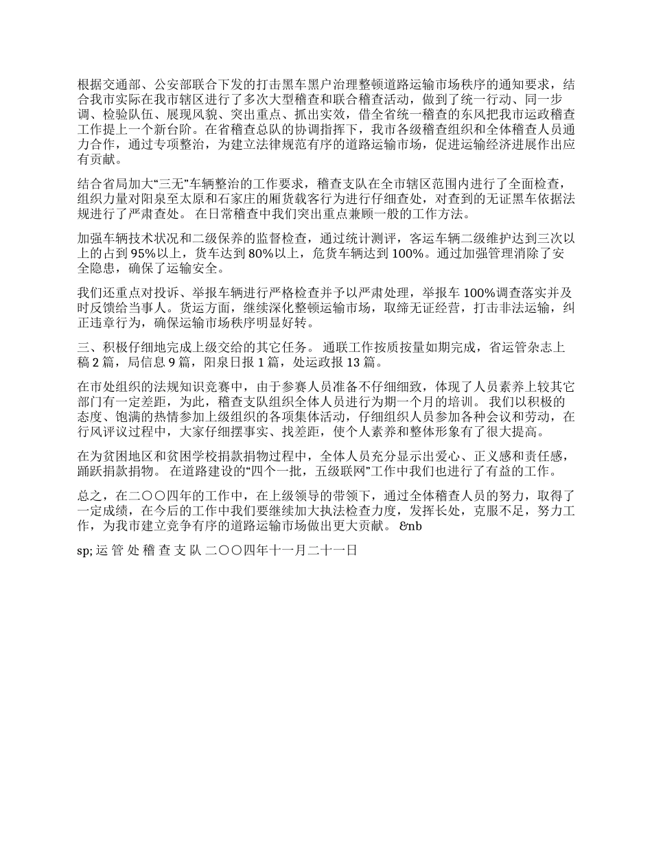 2024运政稽查工作总结_第2页