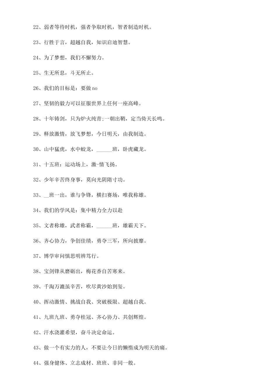 2024运动会口号16字押韵百日誓师16字口号_第2页