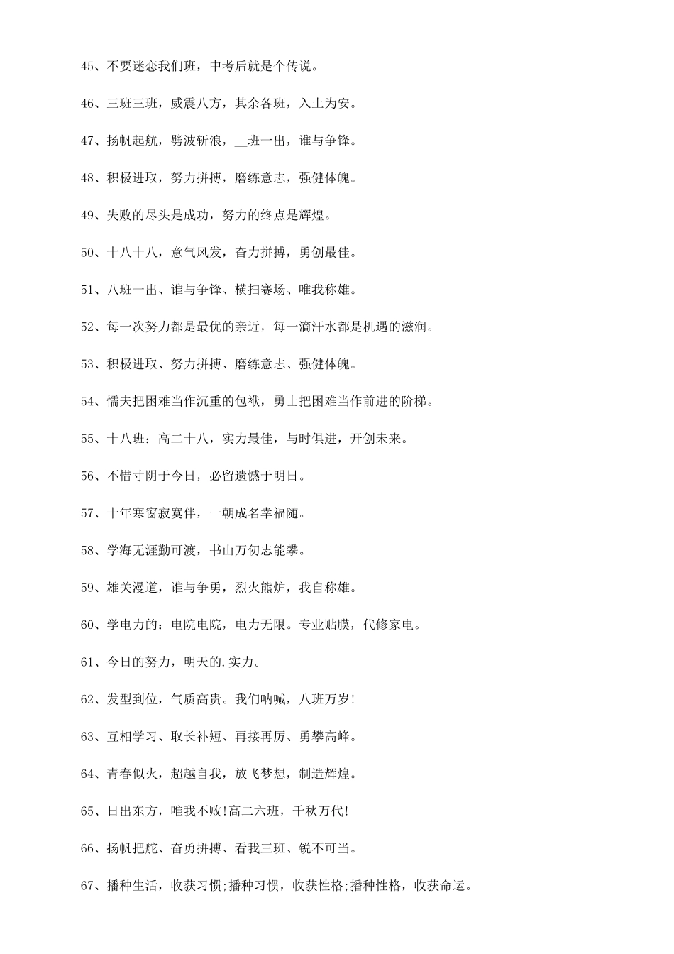 2024运动会口号16字押韵百日誓师16字口号_第3页