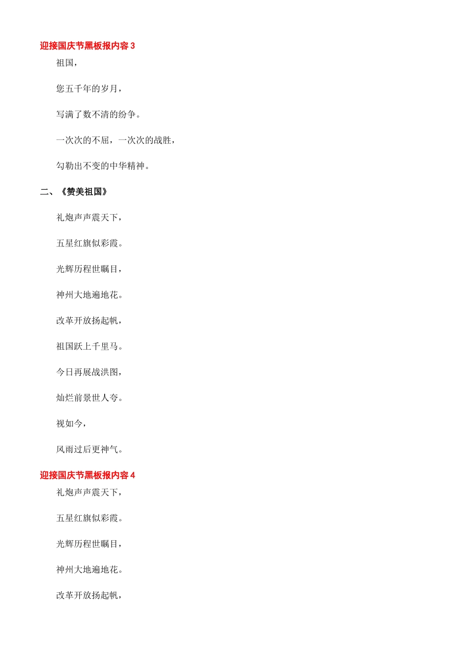 2024迎接国庆节黑板报内容最新大全迎接国庆节黑板报_第2页