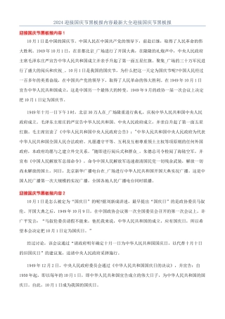 2024迎接国庆节黑板报内容最新大全迎接国庆节黑板报