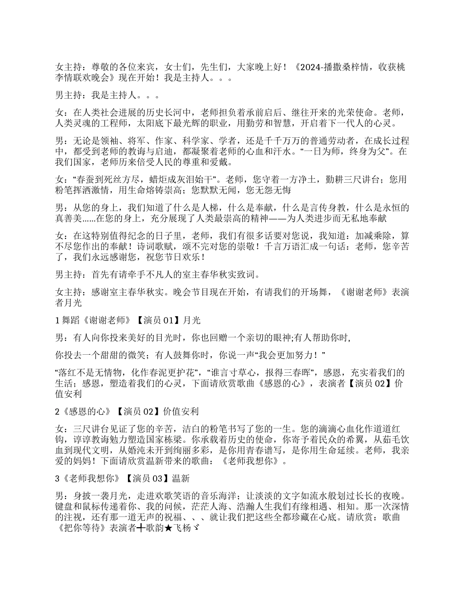 2024迎教师节晚会主持词_第1页