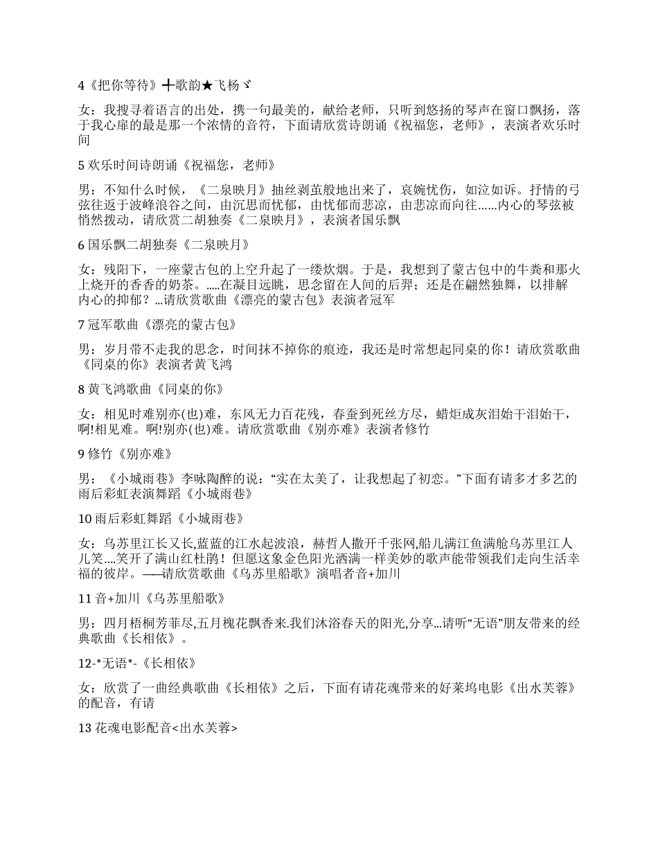 2024迎教师节晚会主持词_第2页