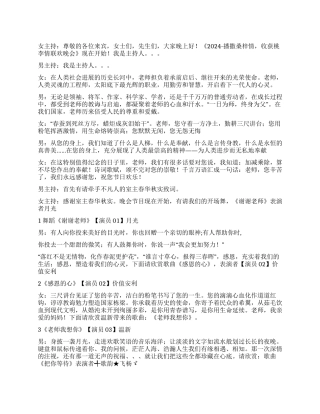 2024迎教师节晚会主持词